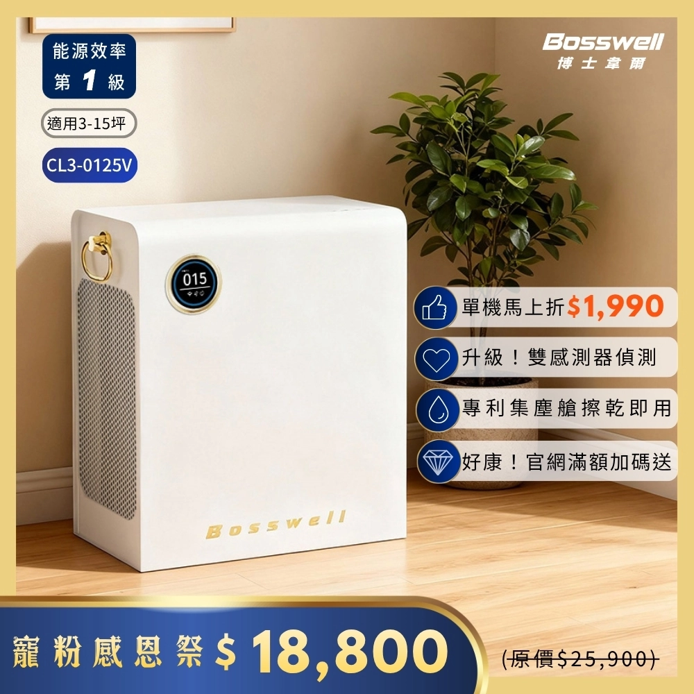 Breo Air電金靈零耗材全滅菌清淨機 CL3-0125V