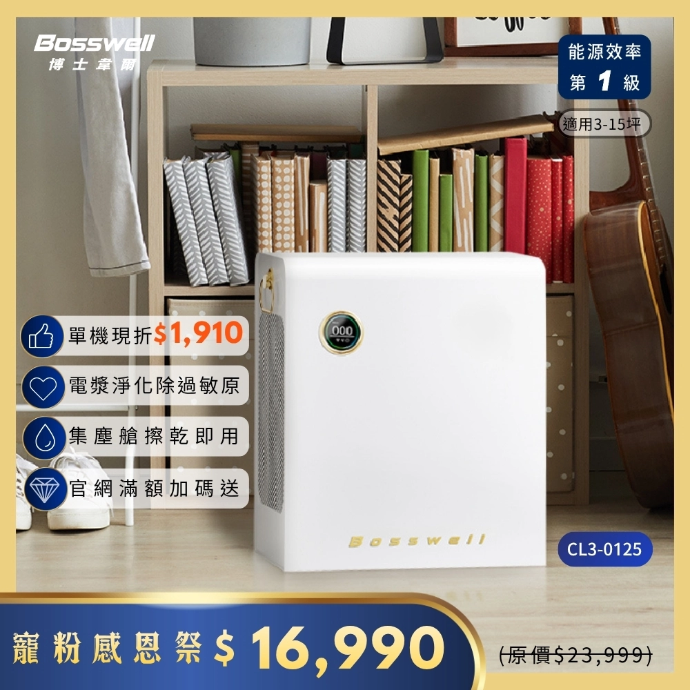 Breo Air電金靈零耗材全滅菌清淨機 CL3-0125