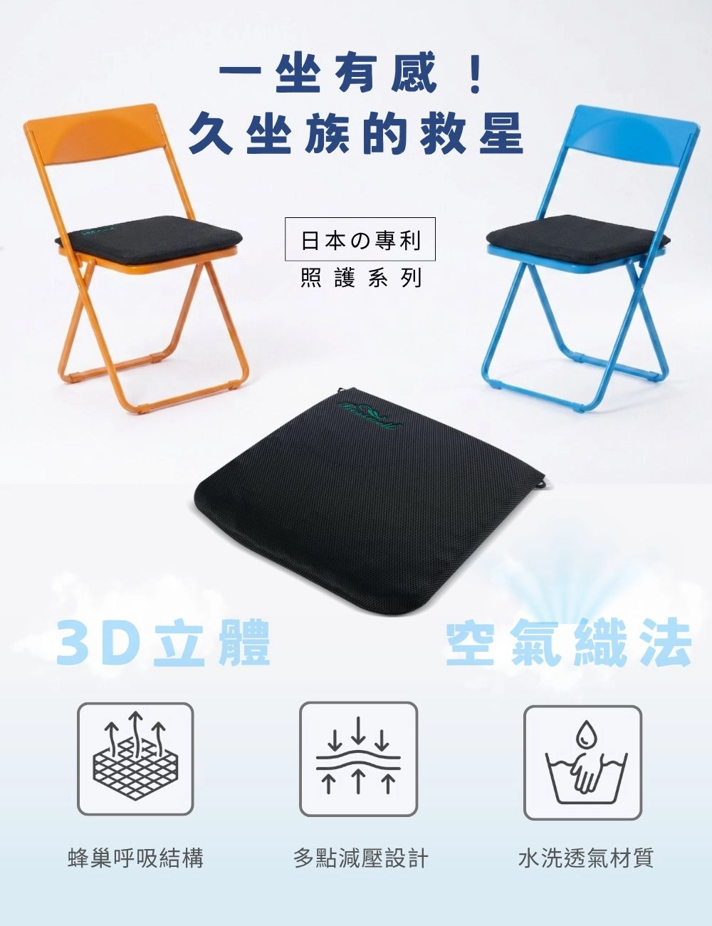 3D透氣減壓樂活坐墊上班族坐墊推薦