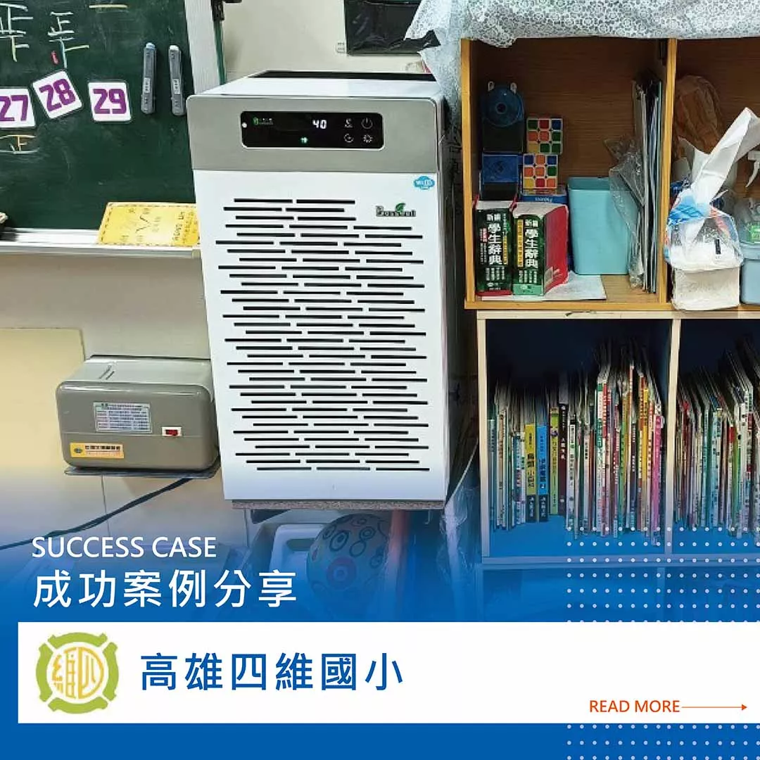高雄四維國小