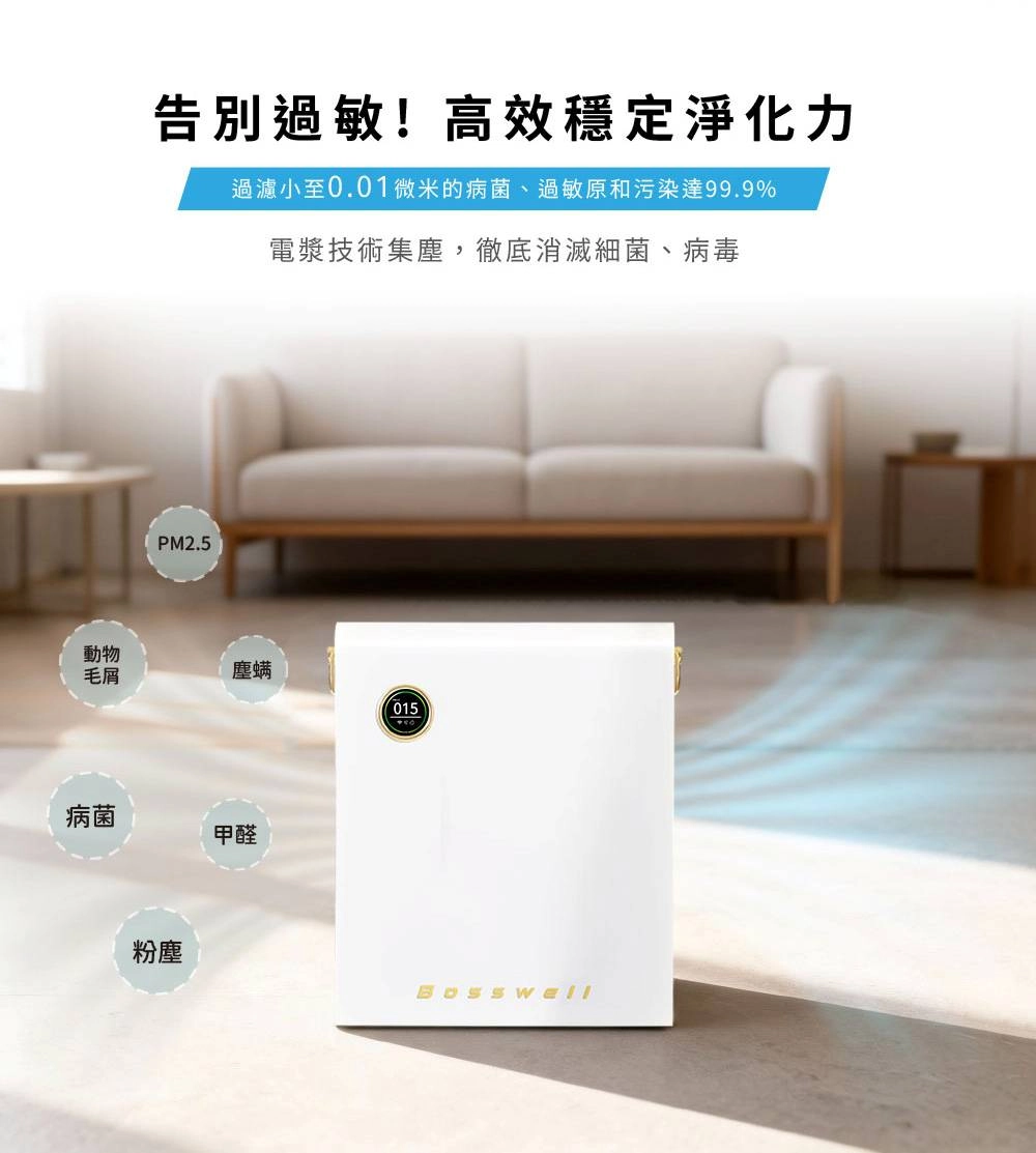 博士韋爾推薦電金靈空氣清淨機-零耗材全滅菌空氣清淨機cl30125v