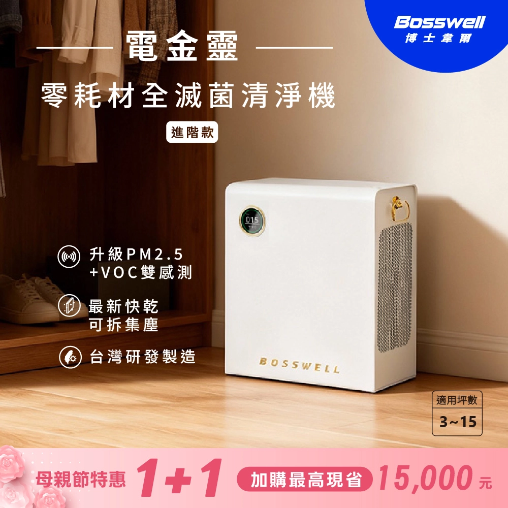 電金靈零耗材全滅菌清淨機 CL3-0125V／升級揮發性有機物(VOC)+PM2.5雙感測