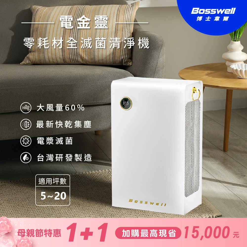 電金靈 零耗材全滅菌清淨機 CL3-0140V／加大風量60% 更有感