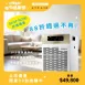 年中慶限定！AI智能滅菌空氣清淨機 旗艦款 30坪內 BS502MT