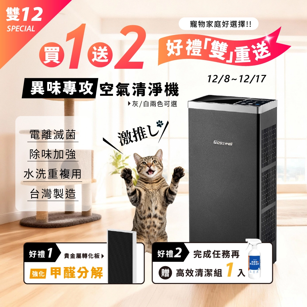 【雙12限定】Mon Pet異味專攻空氣清淨機<br>5-18坪 L1012