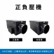 雙機一體!免耗材新風淨化系統CG1-0360|大風量・雙排風