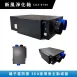 雙機一體 旗艦款 新風淨化系統 CG3-0140 零耗材 雙極離子 智慧淨化