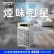 AI智能滅菌空氣清淨機 旗艦款 30坪內 BS502MT