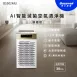 AI智能滅菌空氣清淨機 旗艦款 30坪內 BS502MU
