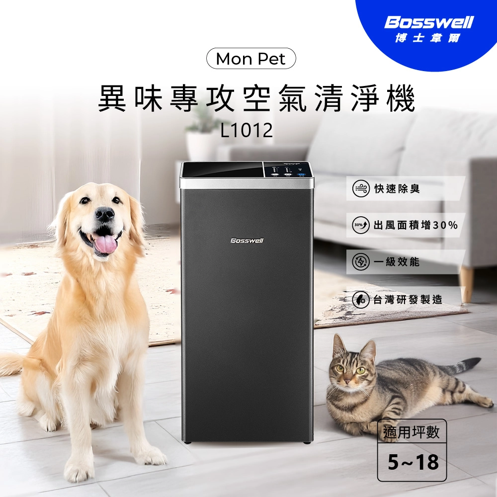 Mon Pet異味專攻空氣清淨機<br>5-18坪 L1012