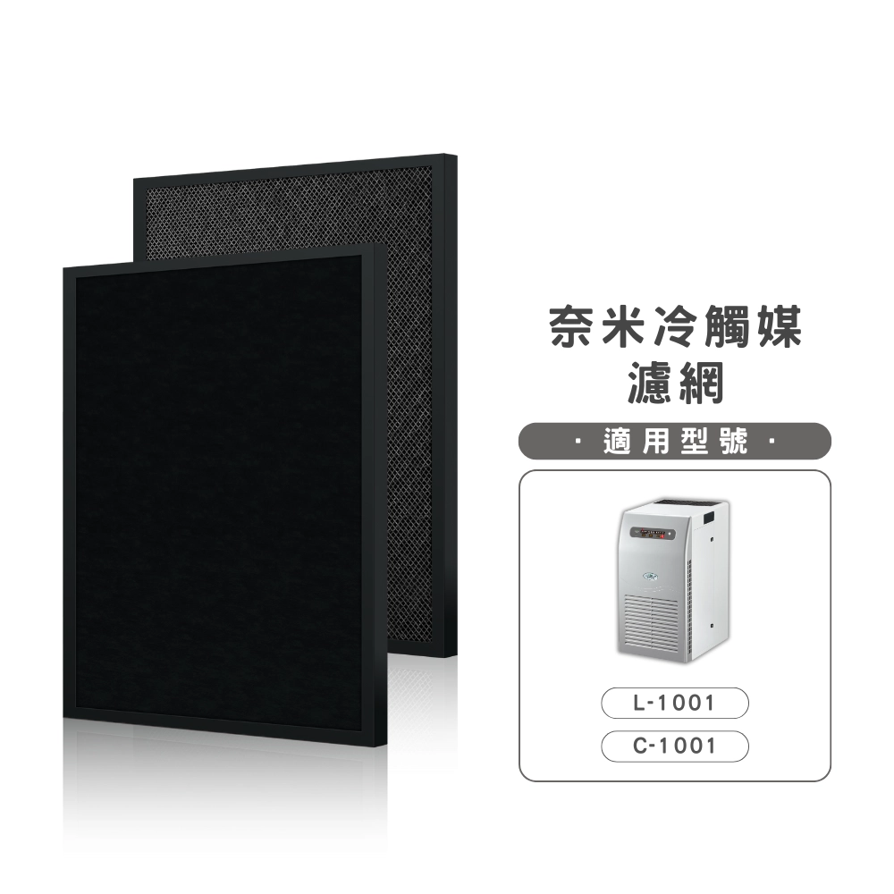 奈米冷觸媒濾網<br>FC-4