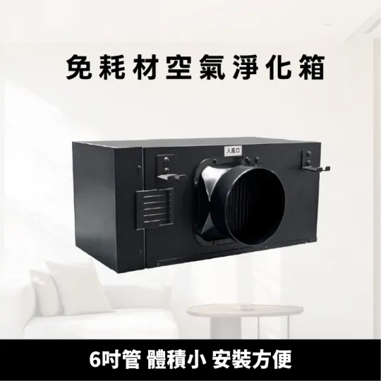 免耗材電漿淨化箱<br>可拆式集塵系統 CF3系列