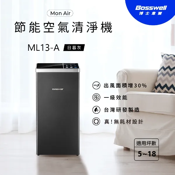 Mon Air 節能空氣清淨機<br>5-18坪 ML13